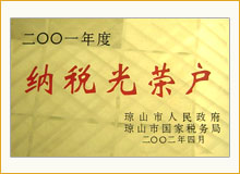 企业荣誉