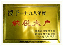 企业荣誉