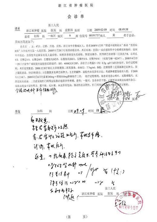 黄女士化疗配合服用人参皂苷Rh2