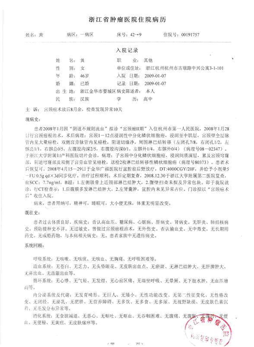 黄女士化疗配合服用人参皂苷Rh2