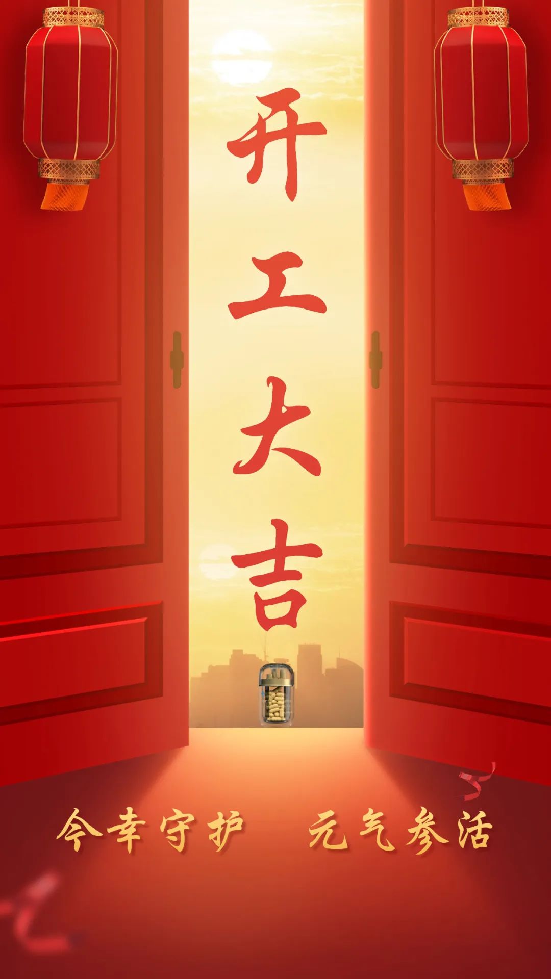 兔个健康年 元气好人参